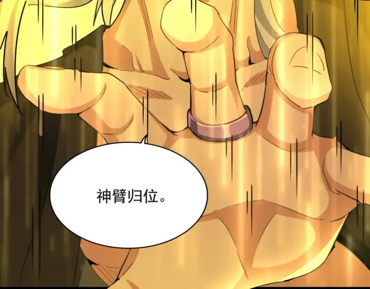 漫画《魔皇大管家》第376话 神臂第62张图