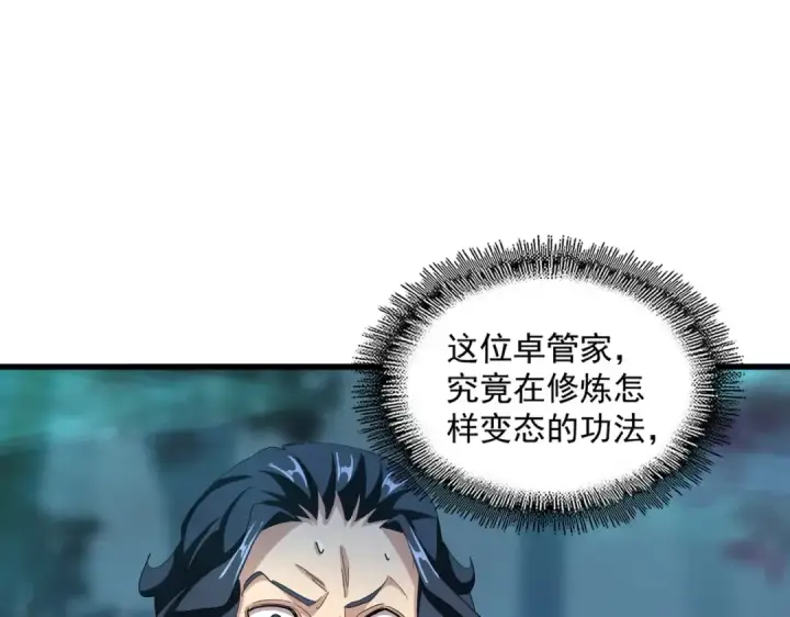 漫画《魔皇大管家》第376话 神臂第74张图