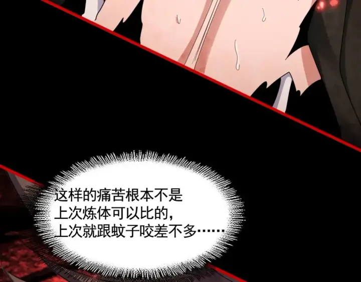 漫画《魔皇大管家》第376话 神臂第83张图