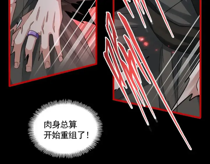 漫画《魔皇大管家》第376话 神臂第89张图