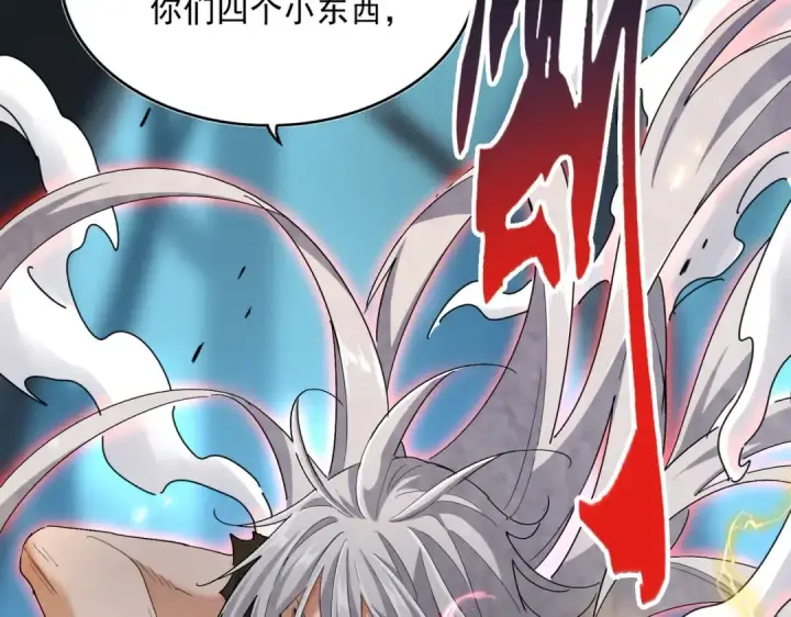 漫画《魔皇大管家》第377话 新臂第118张图