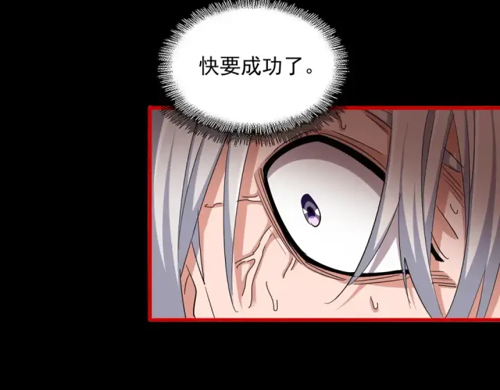 漫画《魔皇大管家》第377话 新臂第3张图
