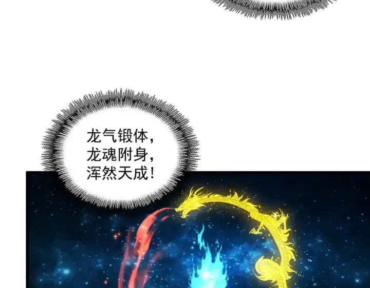 漫画《魔皇大管家》第377话 新臂第39张图