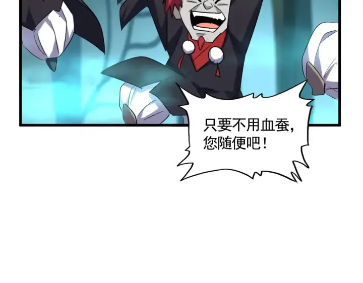 漫画《魔皇大管家》第377话 新臂第97张图