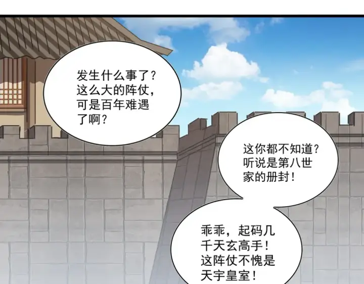漫画《魔皇大管家》第378话 新臂*2第109张图