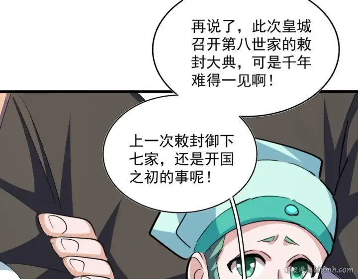 漫画《魔皇大管家》第378话 新臂*2第120张图