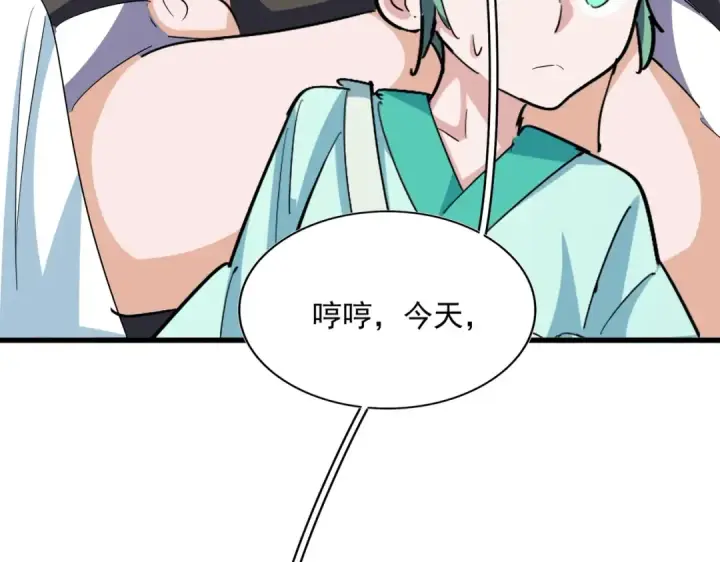 漫画《魔皇大管家》第378话 新臂*2第121张图