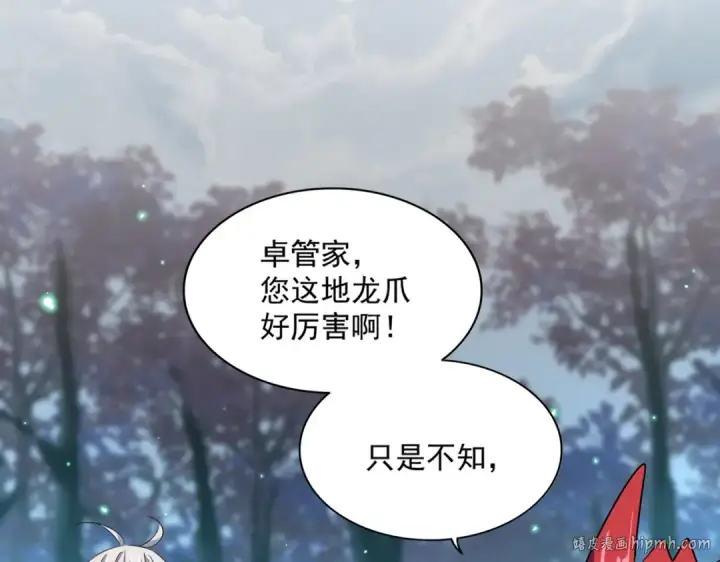 漫画《魔皇大管家》第378话 新臂*2第16张图