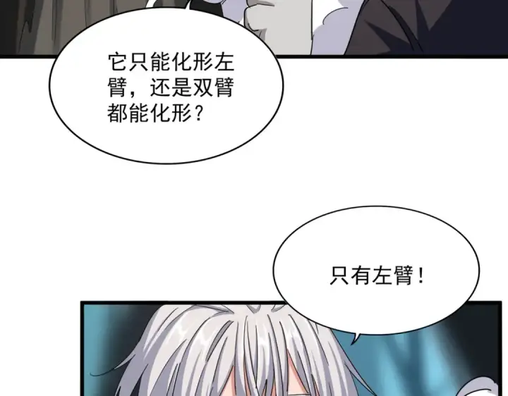 漫画《魔皇大管家》第378话 新臂*2第18张图