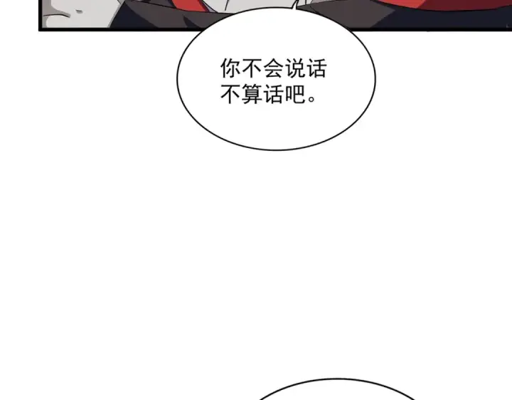 漫画《魔皇大管家》第378话 新臂*2第23张图