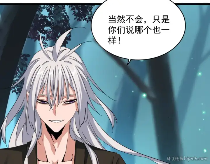 漫画《魔皇大管家》第378话 新臂*2第24张图