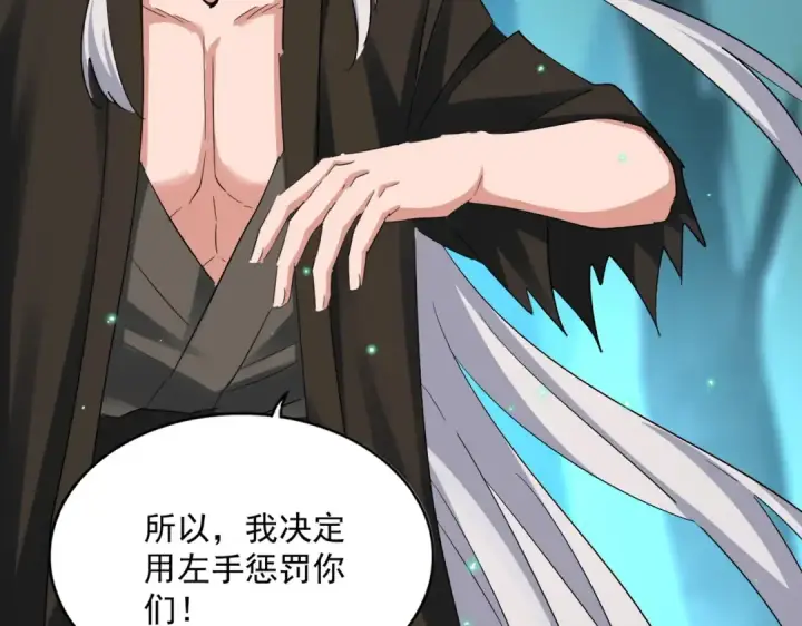 漫画《魔皇大管家》第378话 新臂*2第25张图