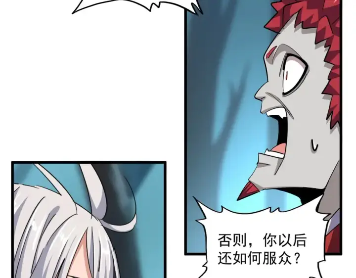 漫画《魔皇大管家》第378话 新臂*2第33张图