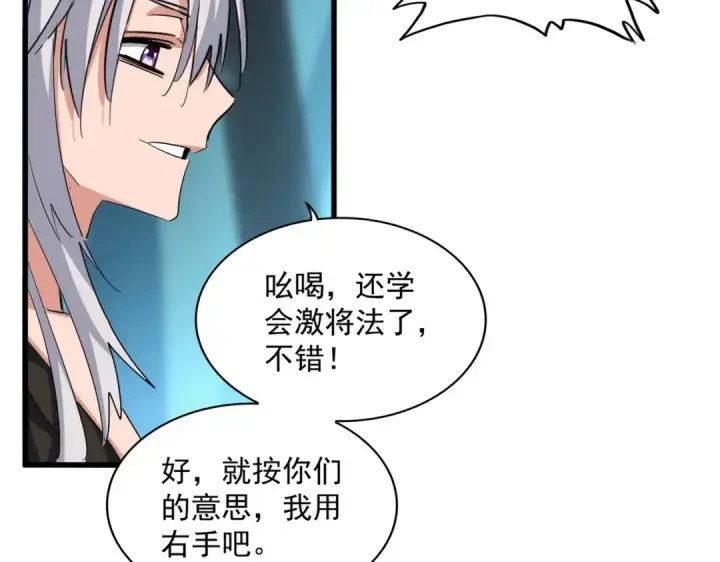 漫画《魔皇大管家》第378话 新臂*2第34张图