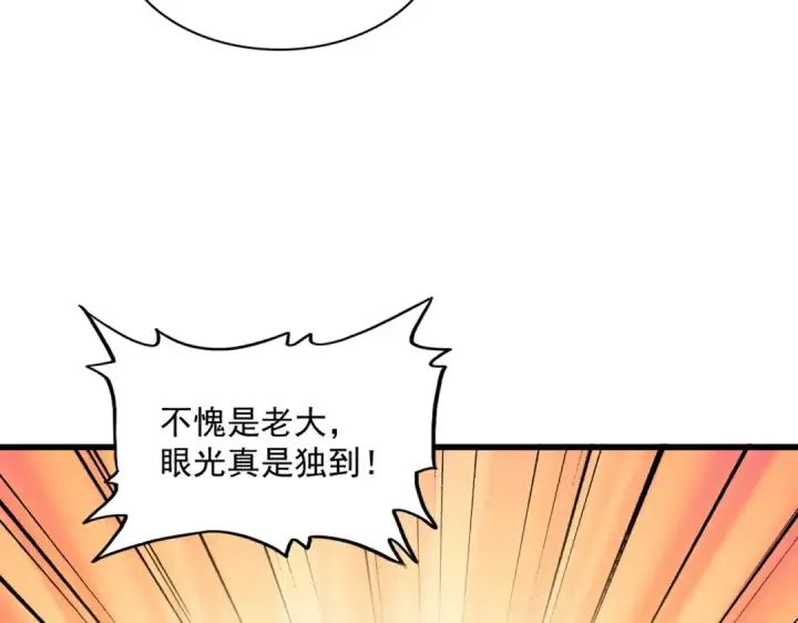 漫画《魔皇大管家》第378话 新臂*2第35张图