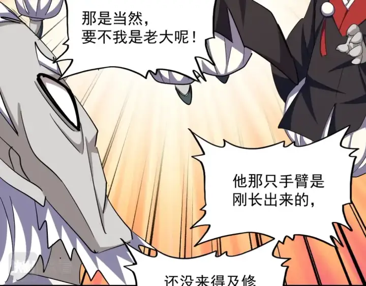 漫画《魔皇大管家》第378话 新臂*2第37张图