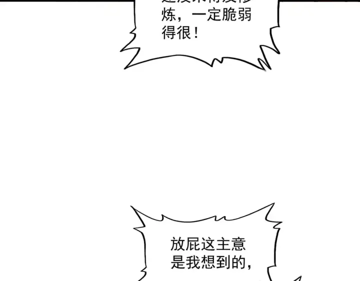 漫画《魔皇大管家》第378话 新臂*2第38张图