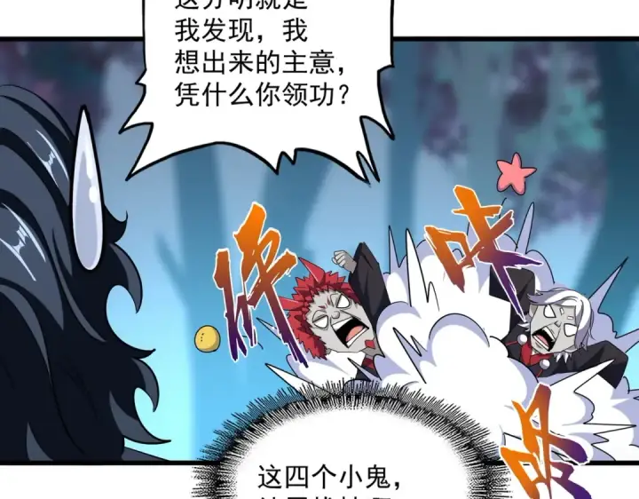 漫画《魔皇大管家》第378话 新臂*2第41张图