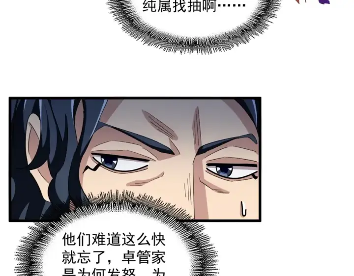 漫画《魔皇大管家》第378话 新臂*2第42张图