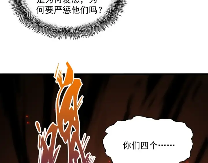 漫画《魔皇大管家》第378话 新臂*2第43张图