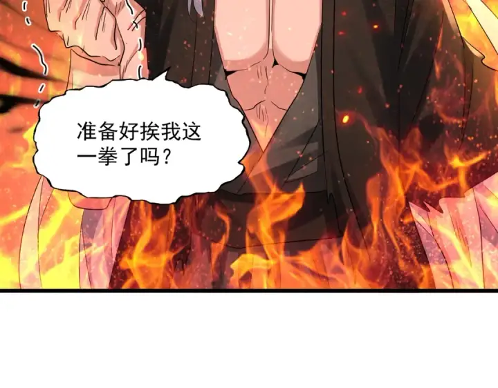 漫画《魔皇大管家》第378话 新臂*2第45张图