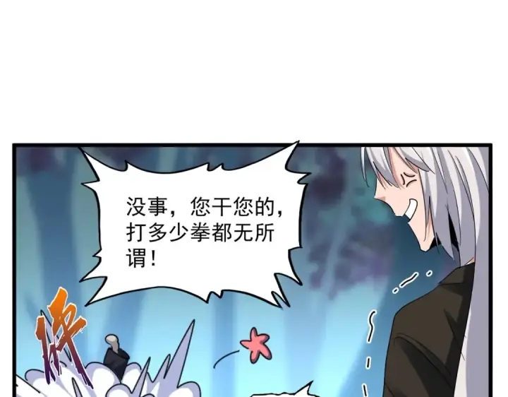 漫画《魔皇大管家》第378话 新臂*2第46张图