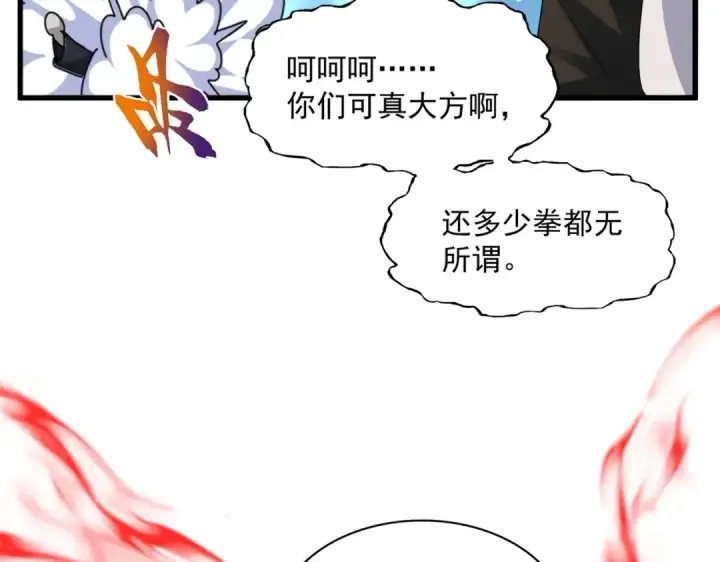漫画《魔皇大管家》第378话 新臂*2第47张图