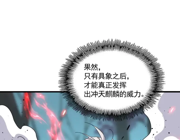漫画《魔皇大管家》第378话 新臂*2第84张图