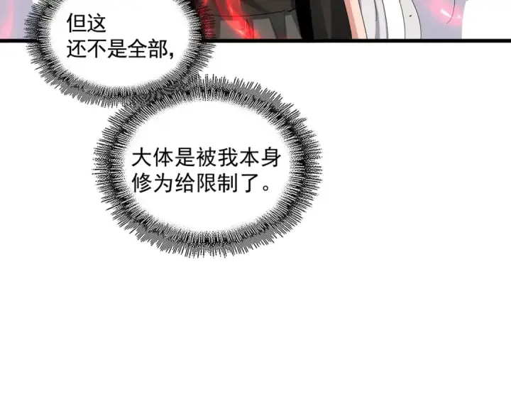 漫画《魔皇大管家》第378话 新臂*2第86张图