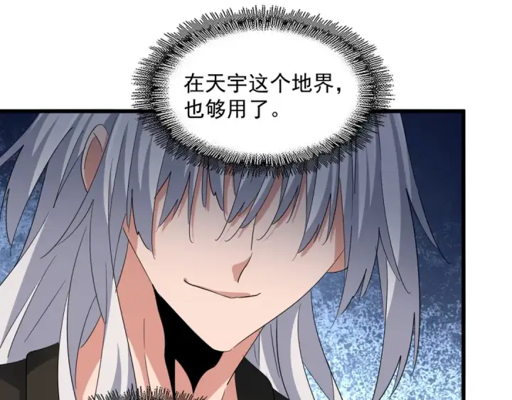 漫画《魔皇大管家》第378话 新臂*2第87张图