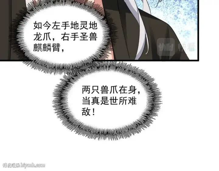 漫画《魔皇大管家》第378话 新臂*2第88张图