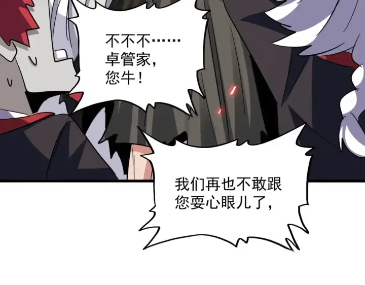 漫画《魔皇大管家》第378话 新臂*2第91张图