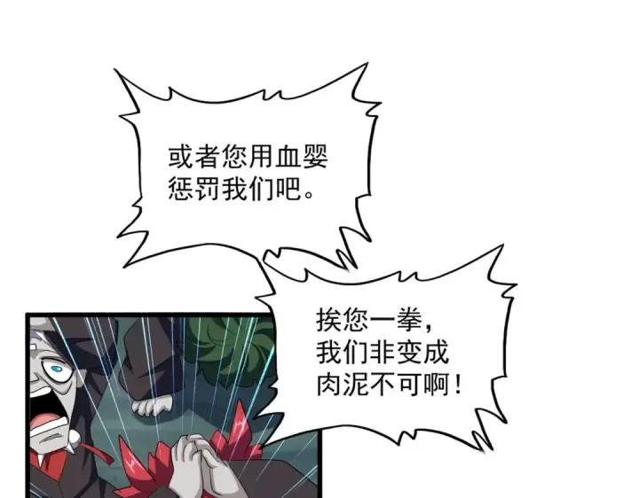 漫画《魔皇大管家》第378话 新臂*2第92张图