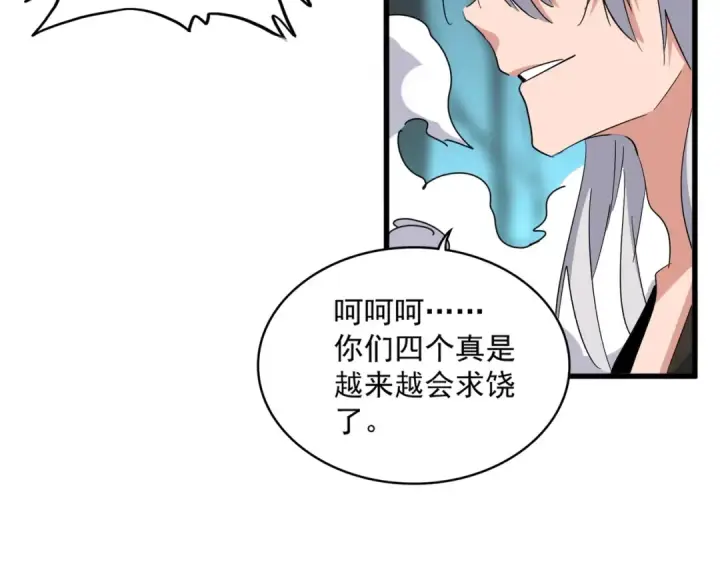 漫画《魔皇大管家》第378话 新臂*2第94张图