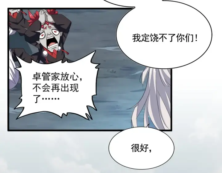 漫画《魔皇大管家》第378话 新臂*2第98张图