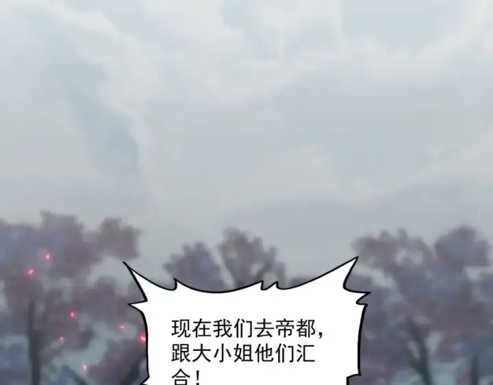 漫画《魔皇大管家》第378话 新臂*2第99张图