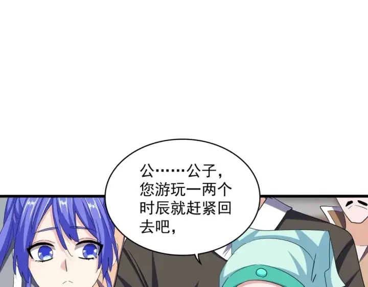 漫画《魔皇大管家》第379话 万钧之人（指体重）第3张图