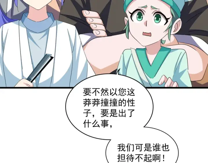 漫画《魔皇大管家》第379话 万钧之人（指体重）第4张图