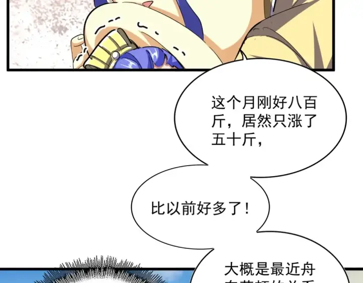 漫画《魔皇大管家》第379话 万钧之人（指体重）第77张图