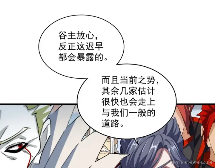 漫画《魔皇大管家》第380话 齐聚！第32张图