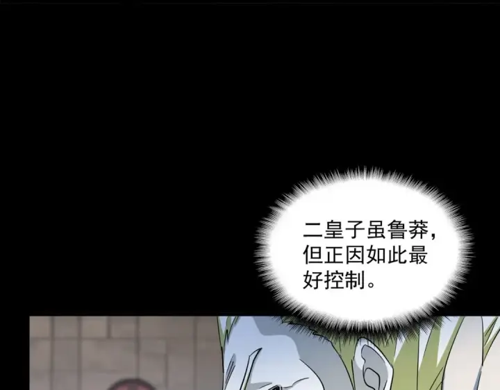 漫画《魔皇大管家》第380话 齐聚！第39张图