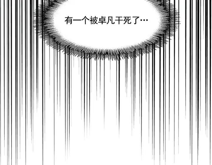 漫画《魔皇大管家》第380话 齐聚！第7张图