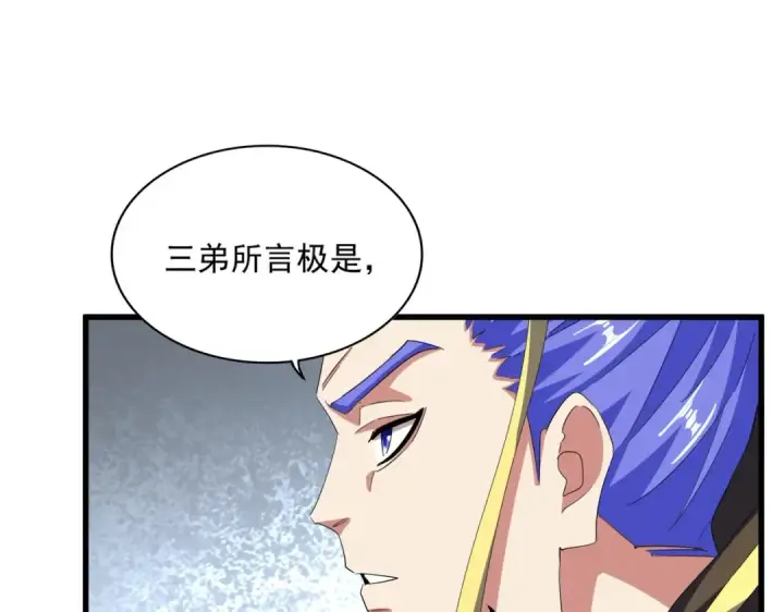 漫画《魔皇大管家》第380话 齐聚！第97张图