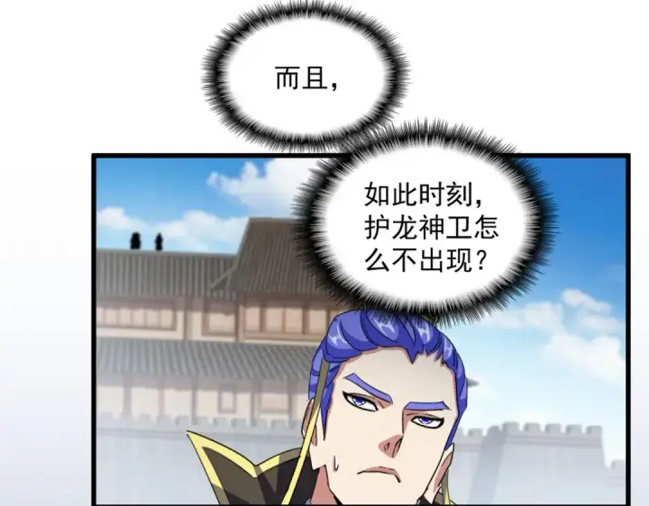 漫画《魔皇大管家》第381话 捧与杀第100张图
