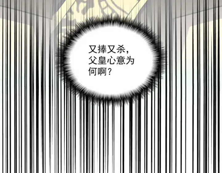 漫画《魔皇大管家》第381话 捧与杀第105张图