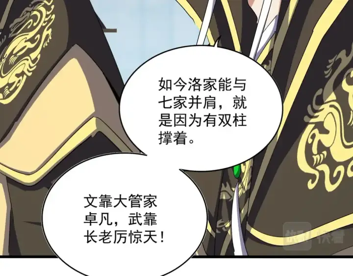 漫画《魔皇大管家》第381话 捧与杀第11张图
