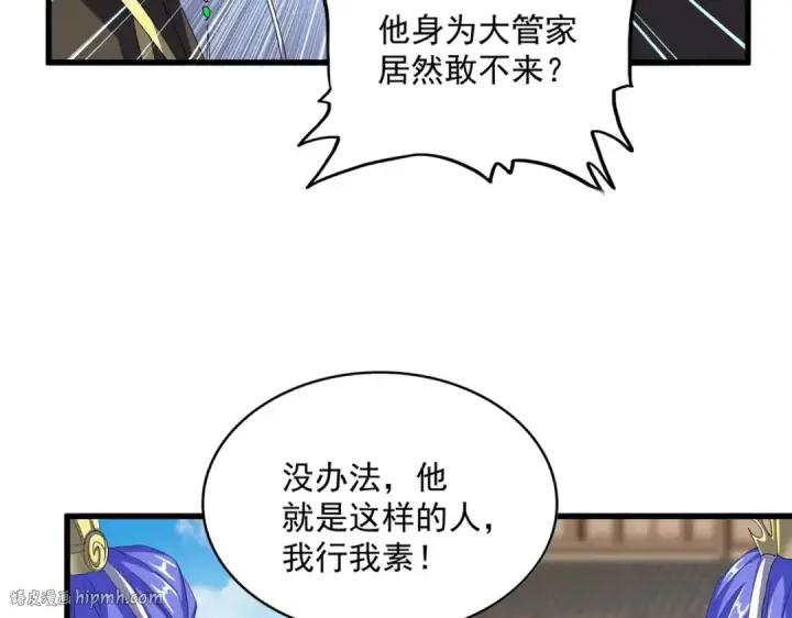 漫画《魔皇大管家》第381话 捧与杀第16张图