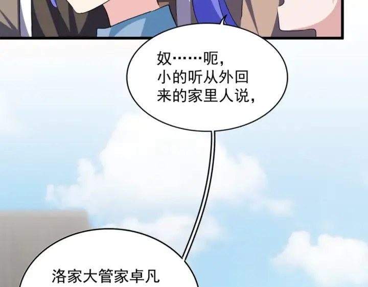 漫画《魔皇大管家》第381话 捧与杀第27张图