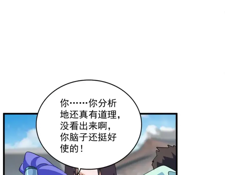 漫画《魔皇大管家》第381话 捧与杀第30张图