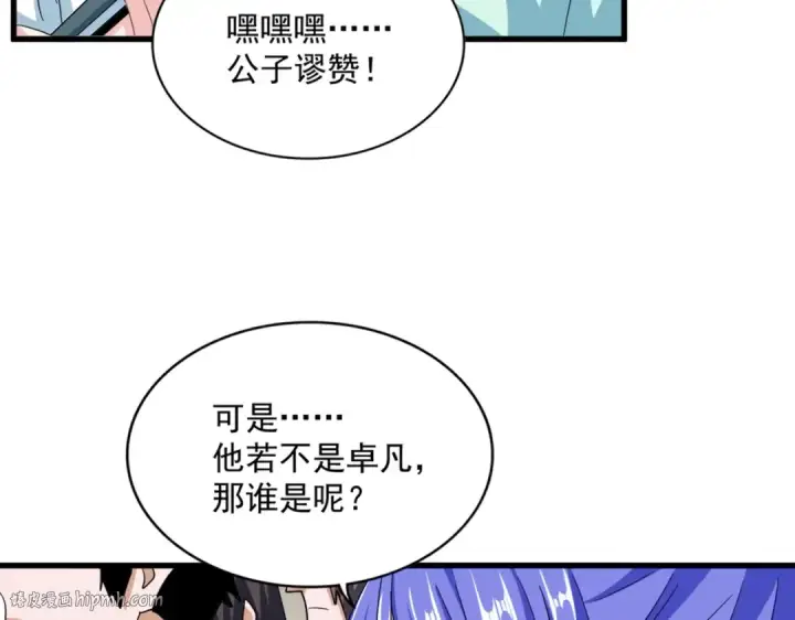 漫画《魔皇大管家》第381话 捧与杀第32张图